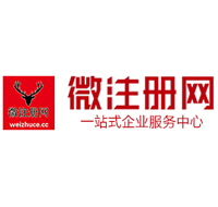 华阴贵阳公司注册之公司注册流程知识总结
